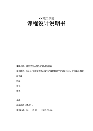 5000t新型干法水泥生产线回转窑工艺设计说明书
