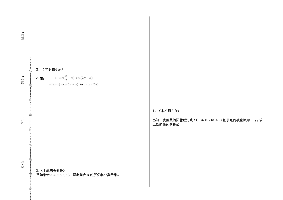 陕西2012年高职单招《数学》第一次模拟考试题_第2页