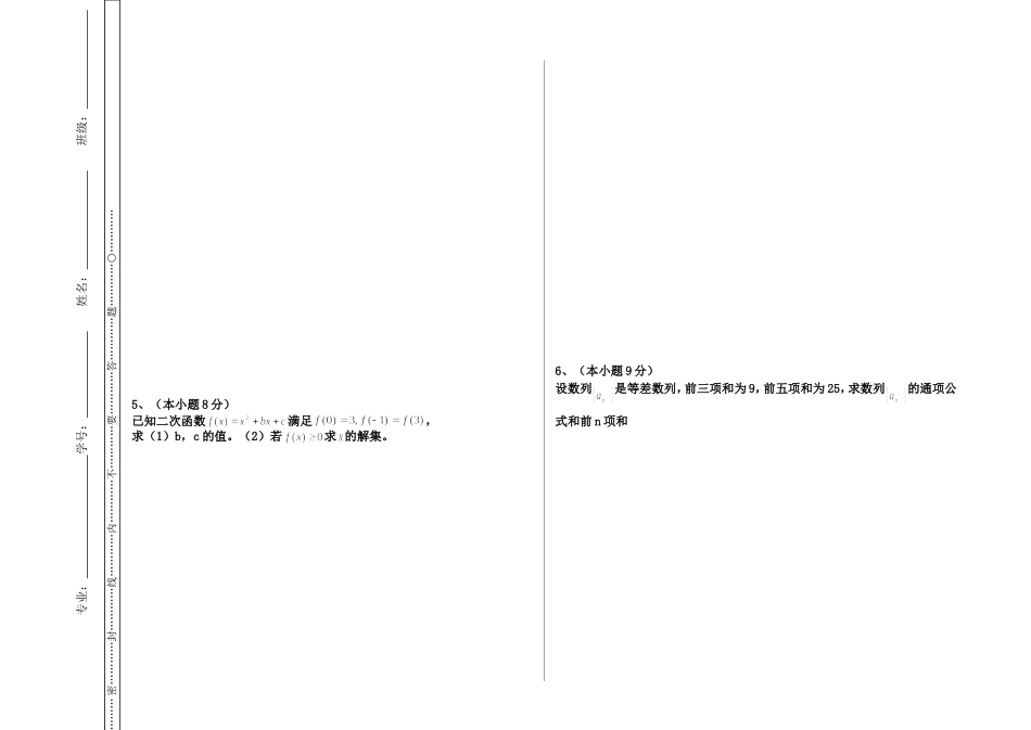 陕西2012年高职单招《数学》第一次模拟考试题_第3页