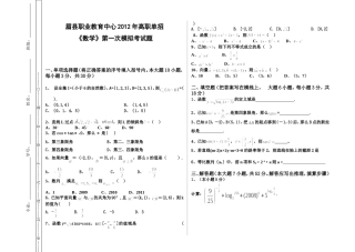 陕西2012年高职单招《数学》第一次模拟考试题