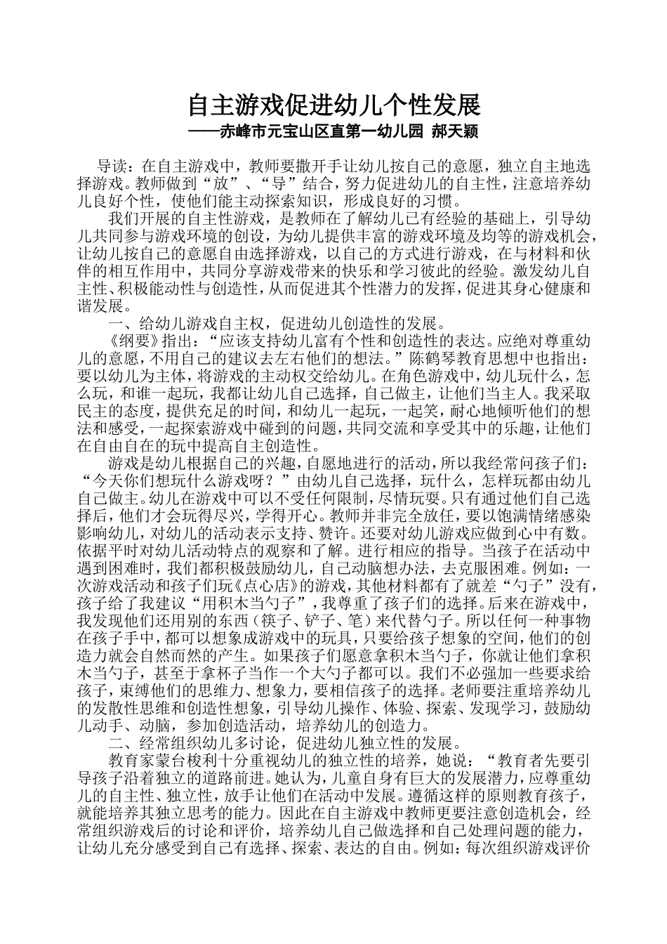 自主游戏促进幼儿个性发展_第1页