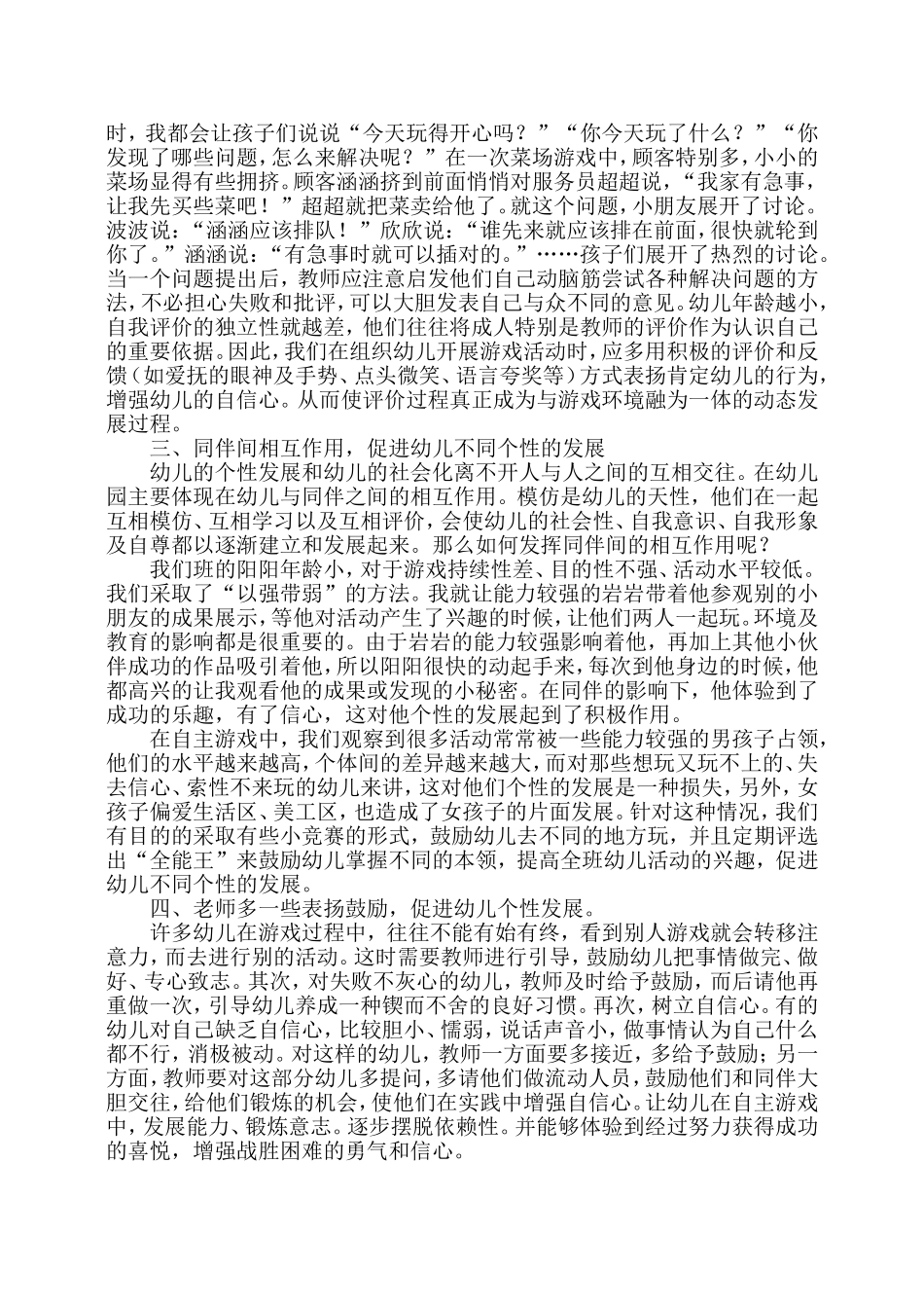 自主游戏促进幼儿个性发展_第2页