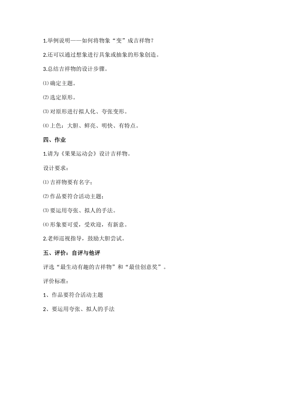 生动的吉祥物_第3页