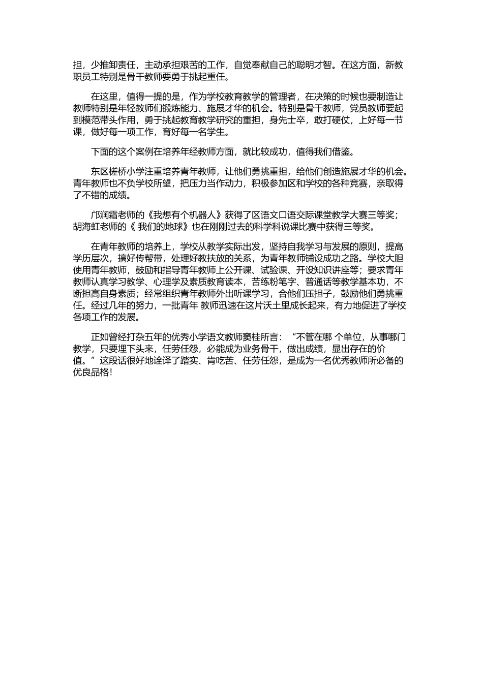 任劳任怨，必成骨干_第2页