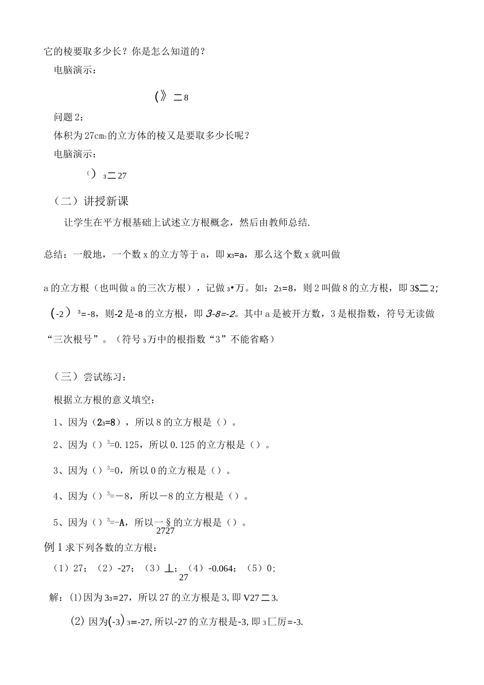 立方根教学设计._第2页