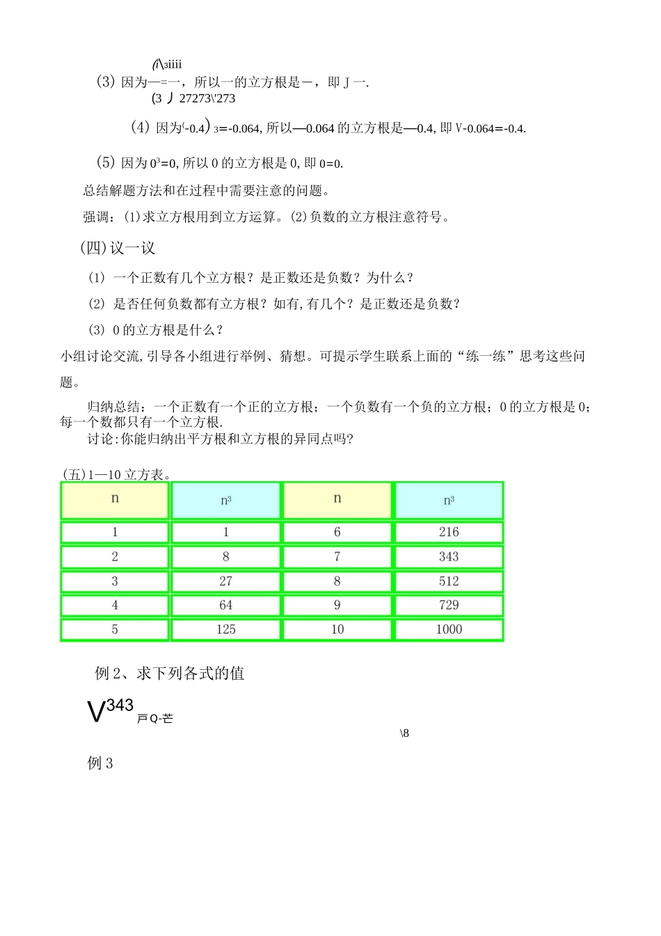 立方根教学设计._第3页