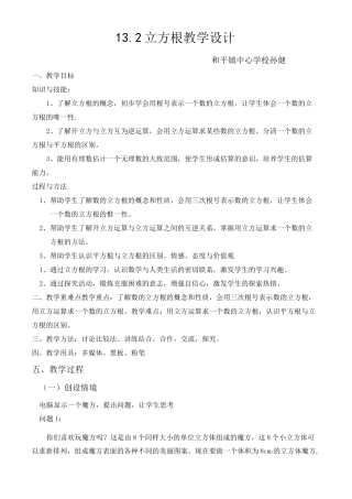 立方根教学设计.