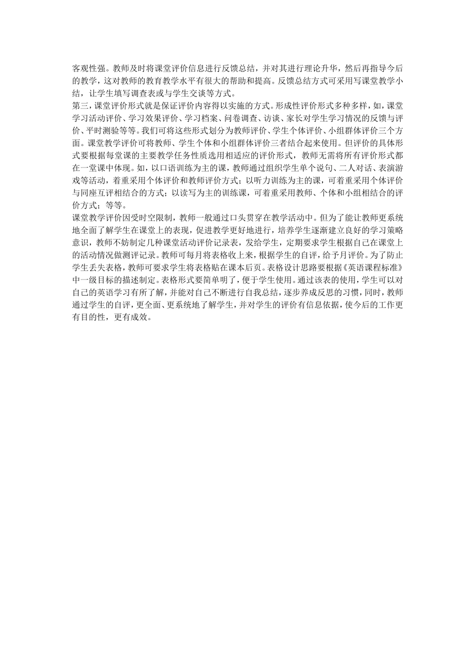 小学英语课堂教学评价策略_第2页