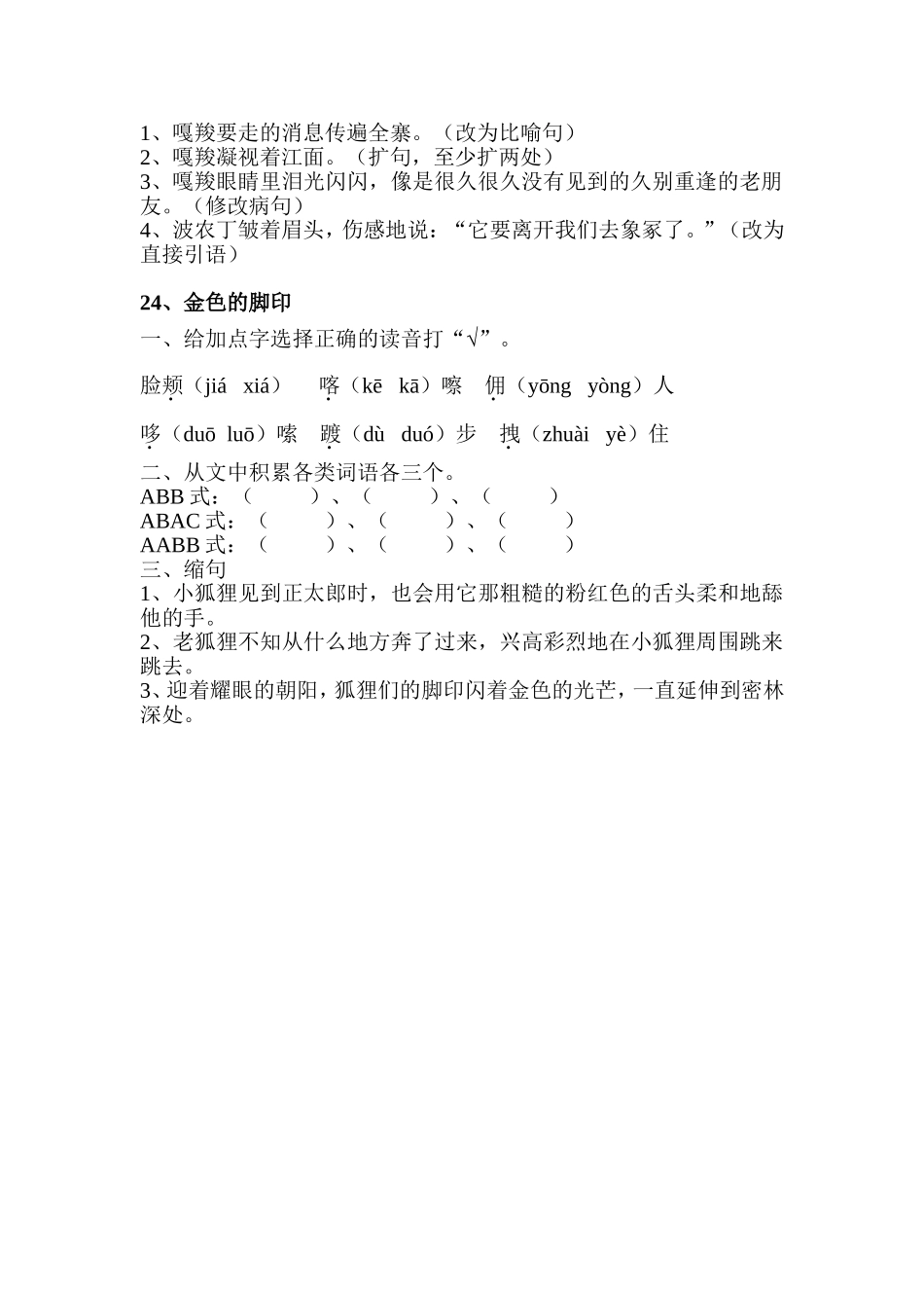 六年级上册语文第七单元课堂作业设计_第2页