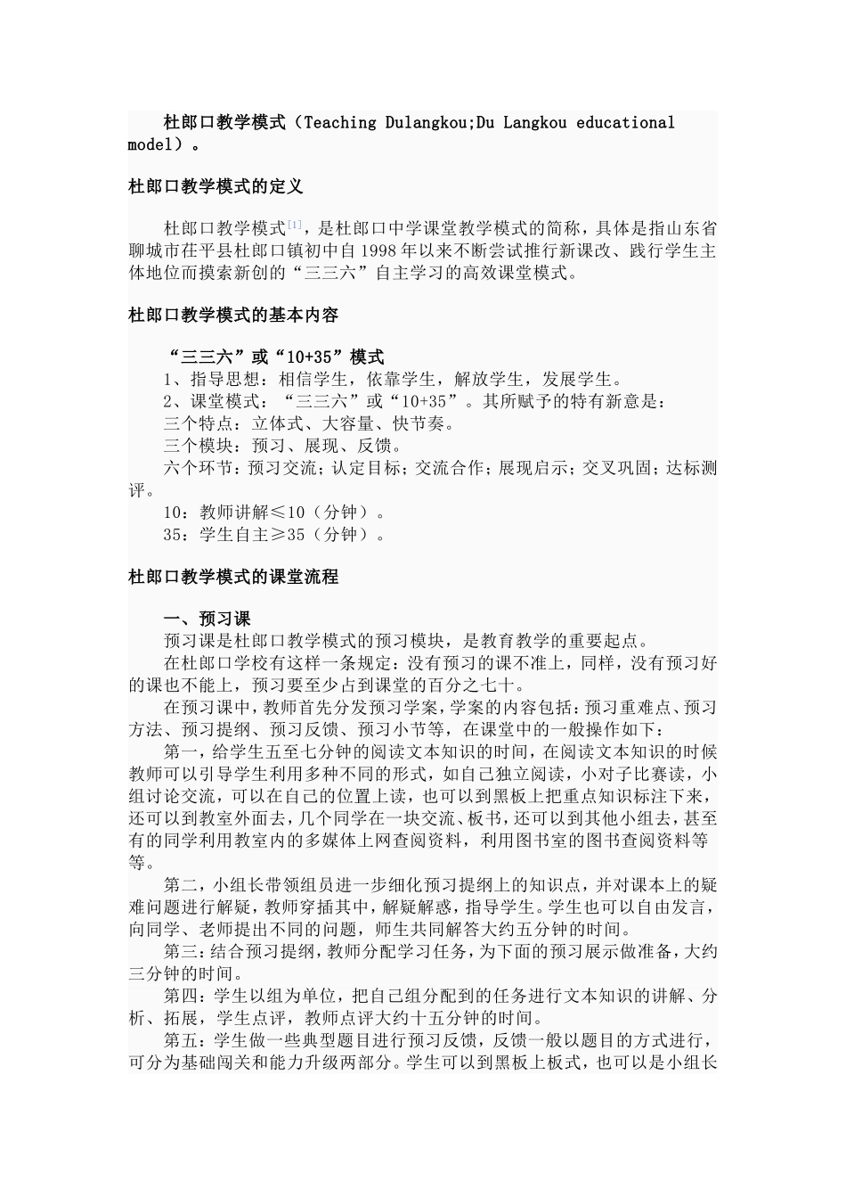 杜郎口教学模式_第1页