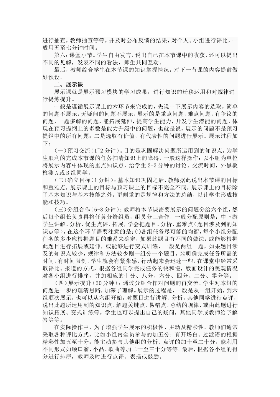 杜郎口教学模式_第2页