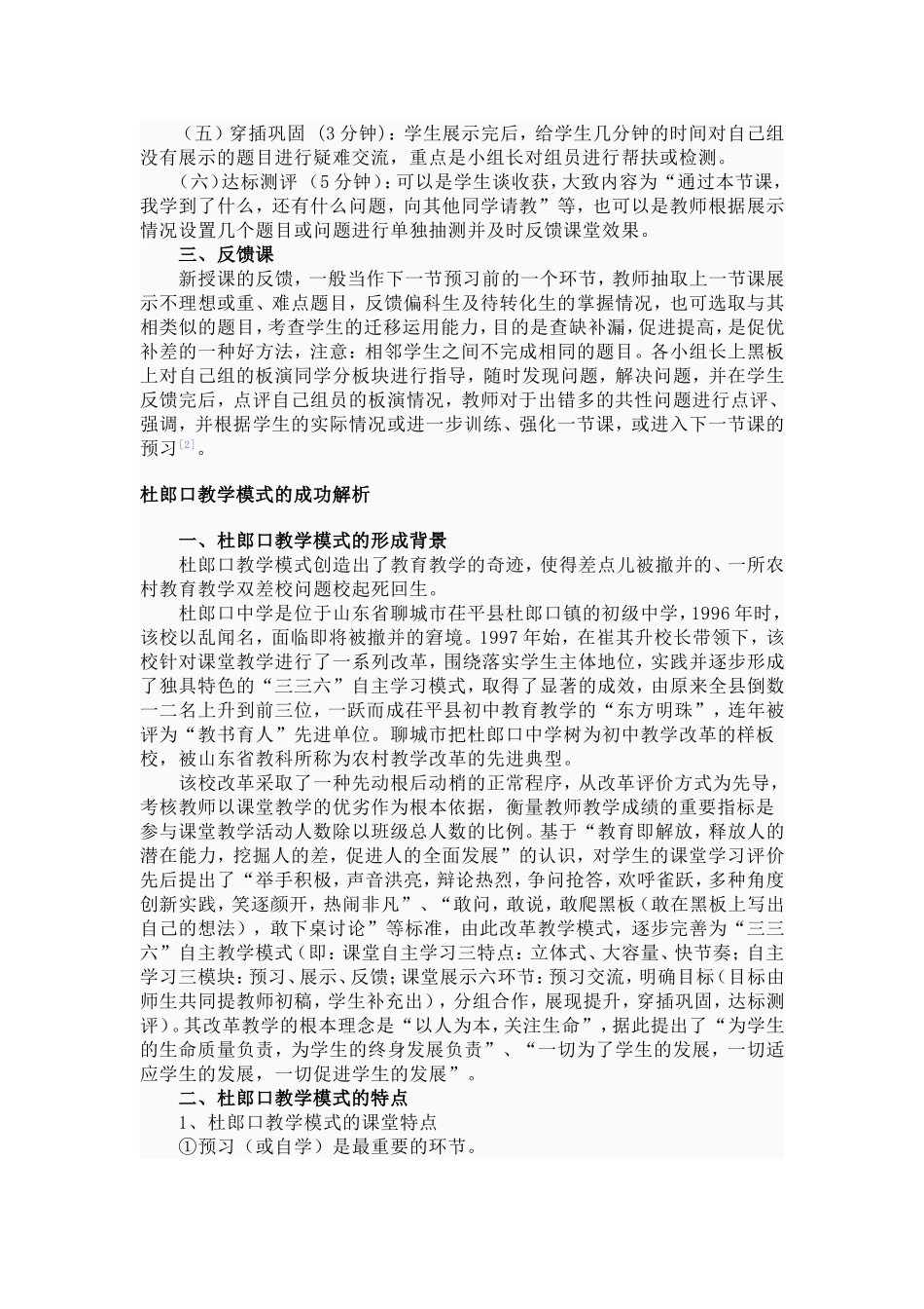 杜郎口教学模式_第3页