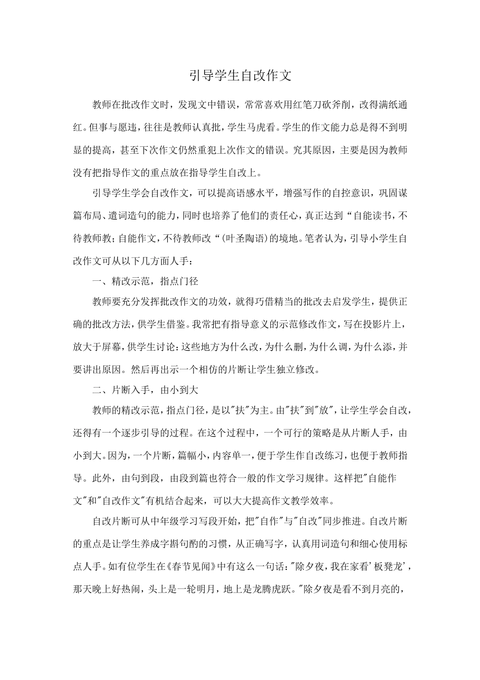 引导学生自改作文_第1页