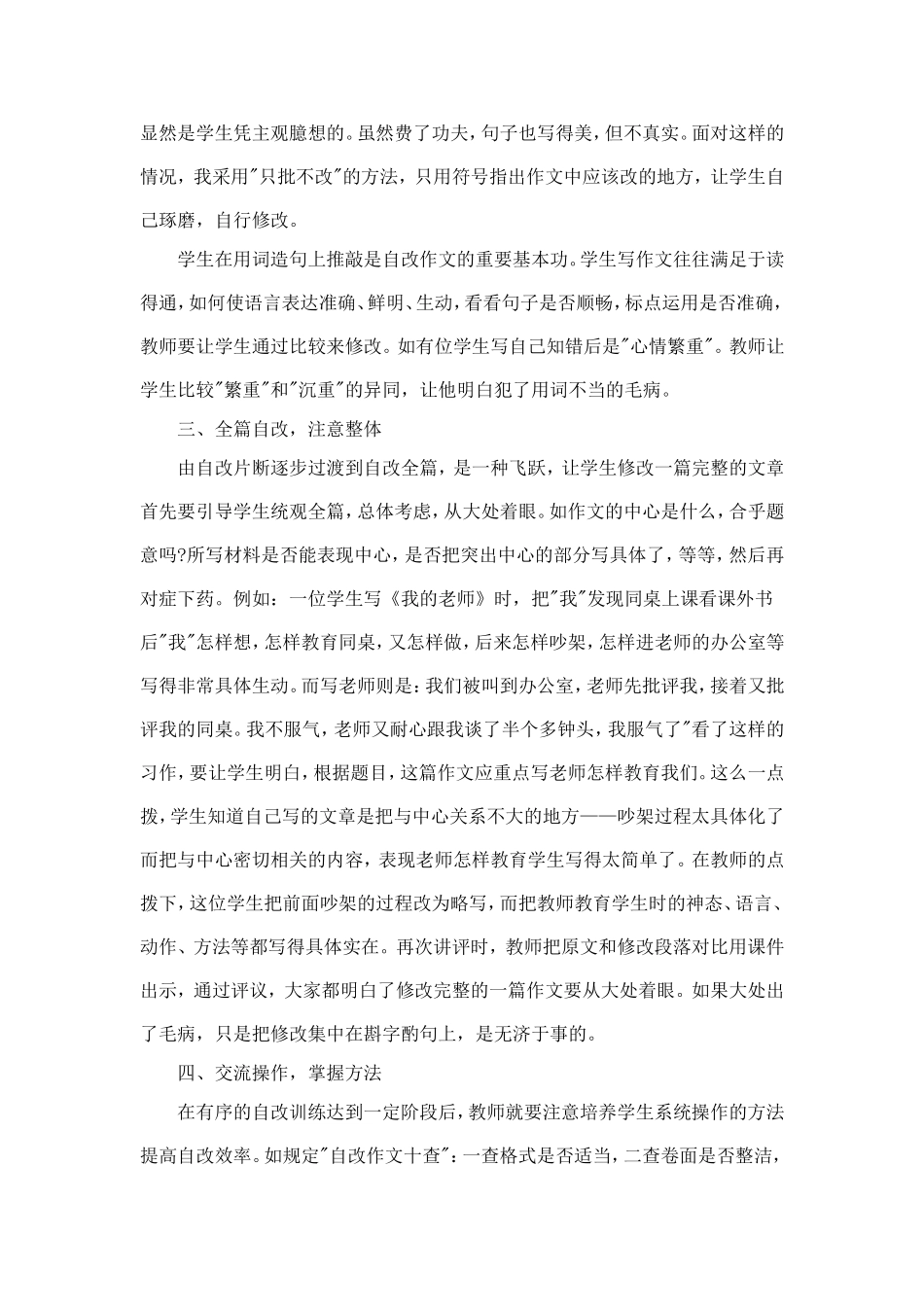 引导学生自改作文_第2页