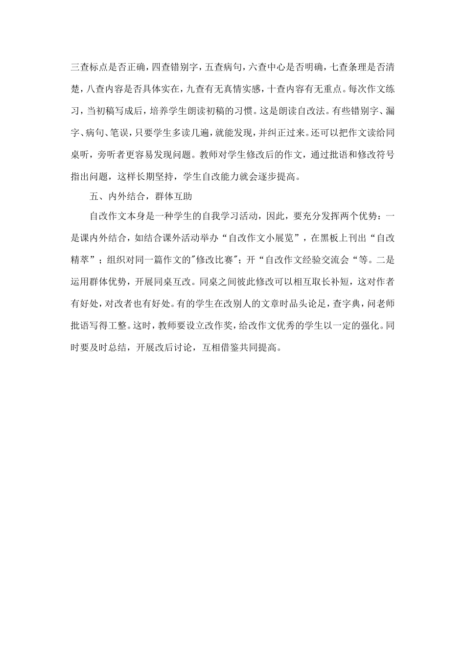 引导学生自改作文_第3页