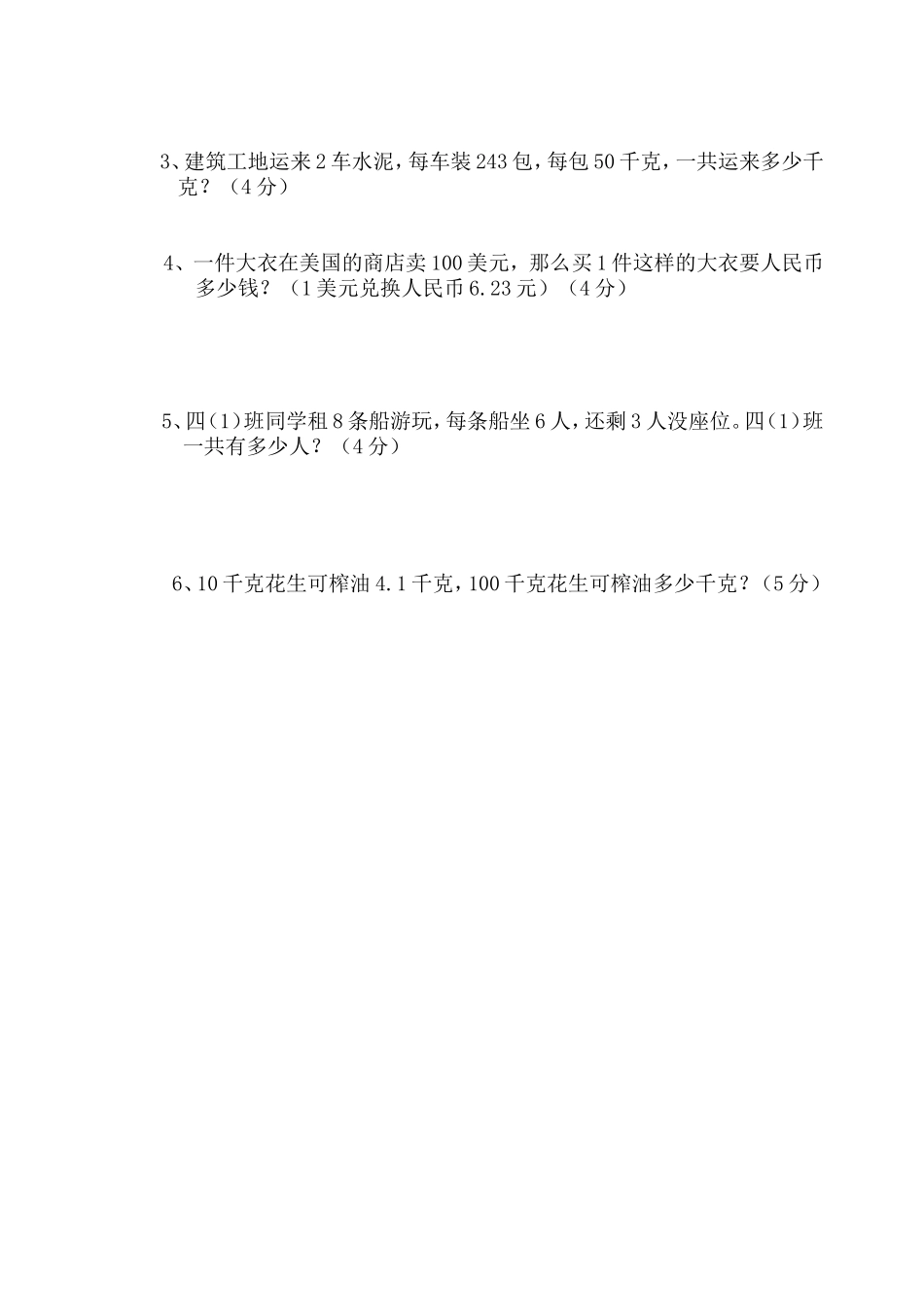 2014--2015学年度第二学期四年级数学期中检测试卷_第3页