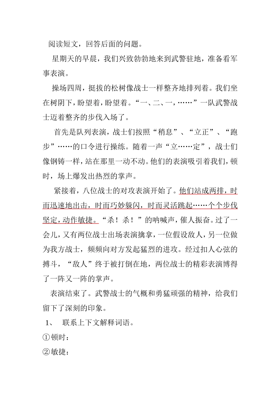阅读短文（一）_第1页