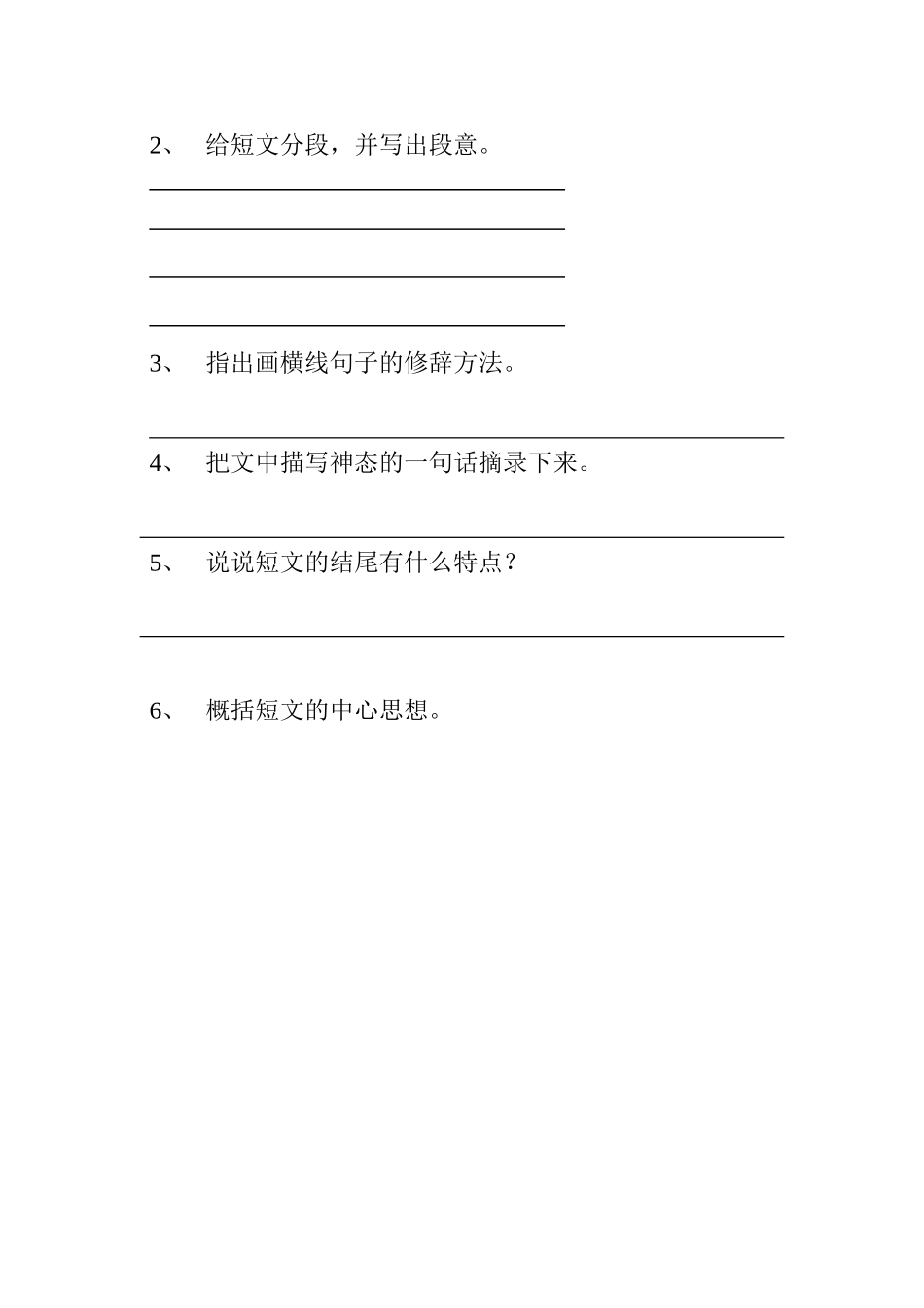 阅读短文（一）_第2页