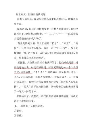 阅读短文（一）