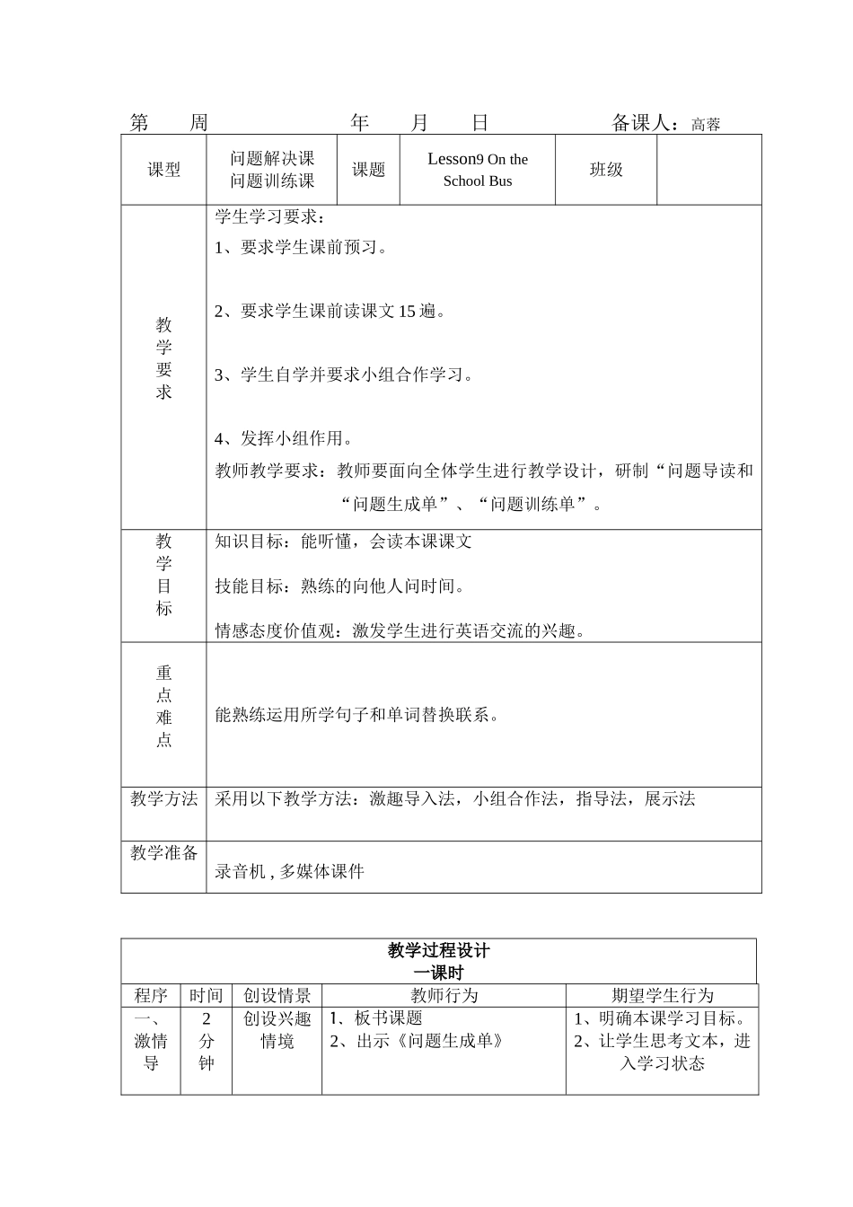 六年级英语教学设计unit2_第1页