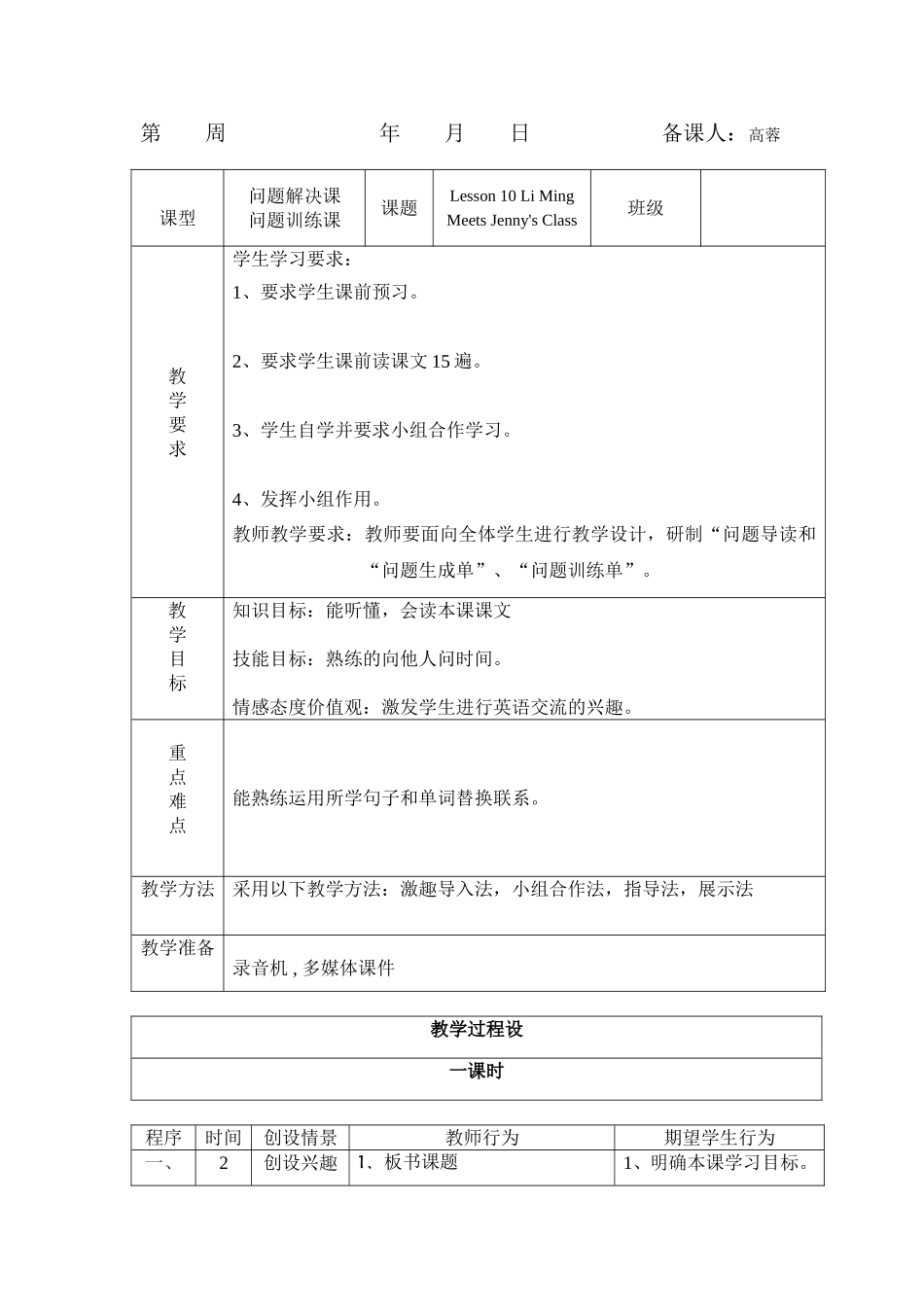 六年级英语教学设计unit2_第3页