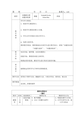 六年级英语教学设计unit2