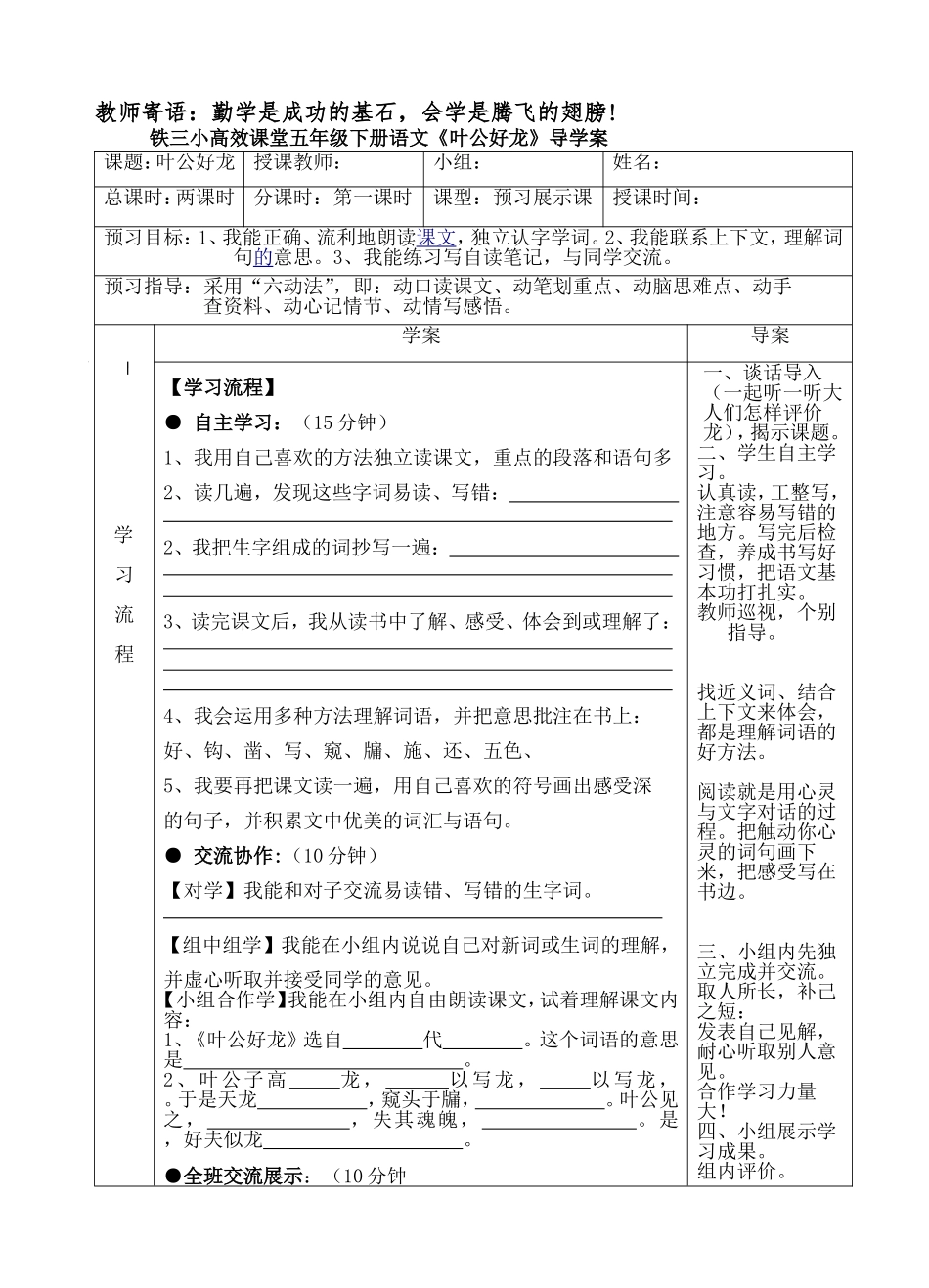叶公好龙学案_第1页