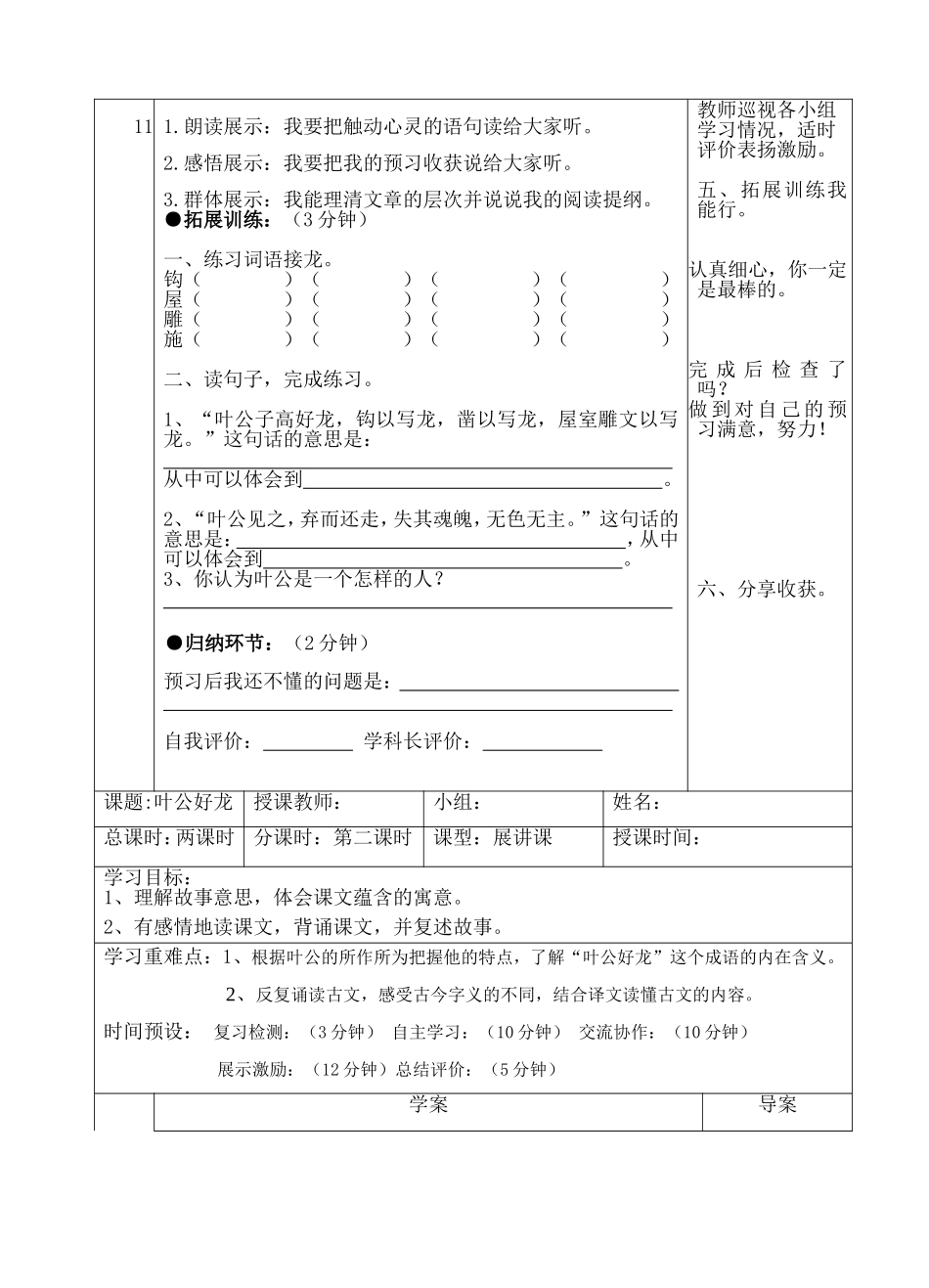 叶公好龙学案_第2页