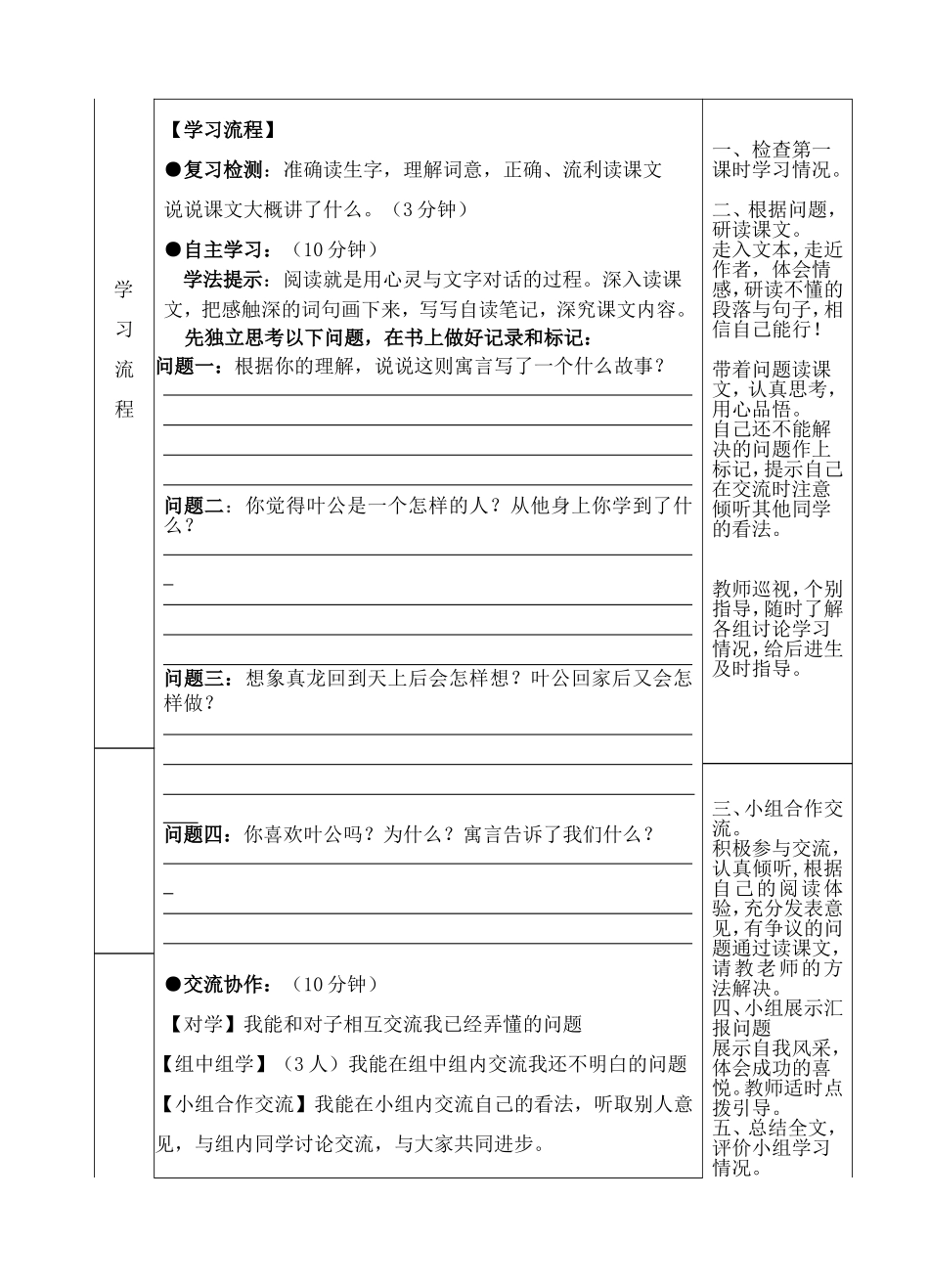叶公好龙学案_第3页