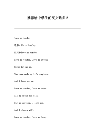 推荐给中学生的英文歌曲2