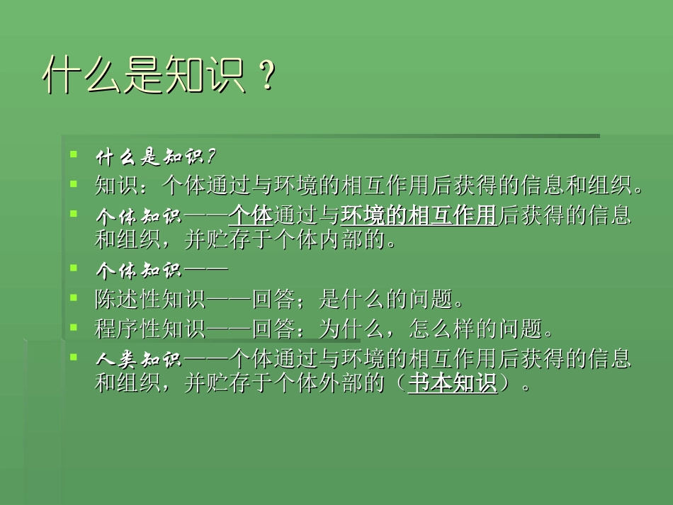 在新知识观视野下的幼儿园语言教学_第3页