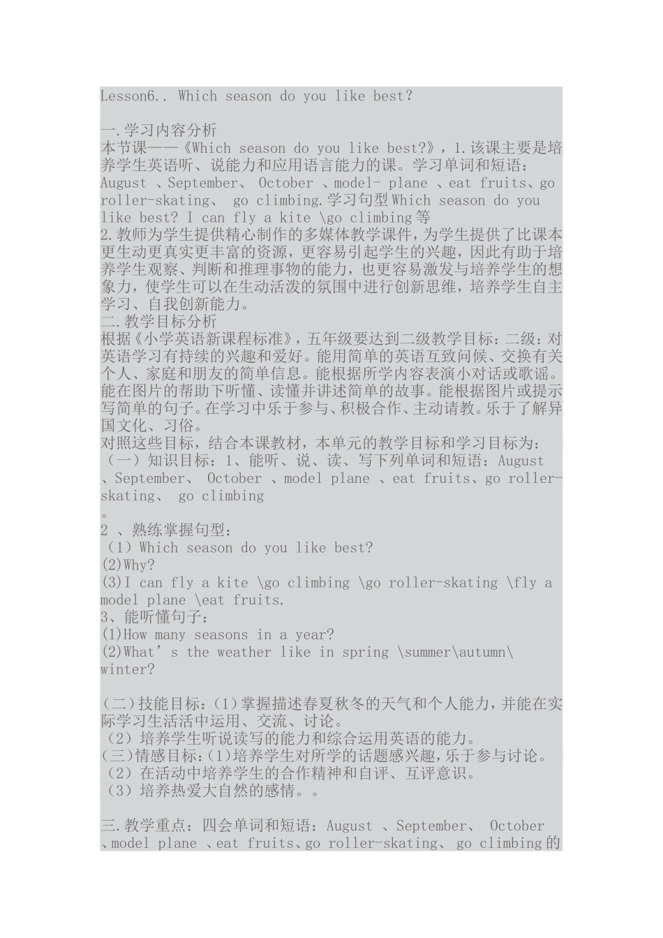 小学英语教案设计_第1页