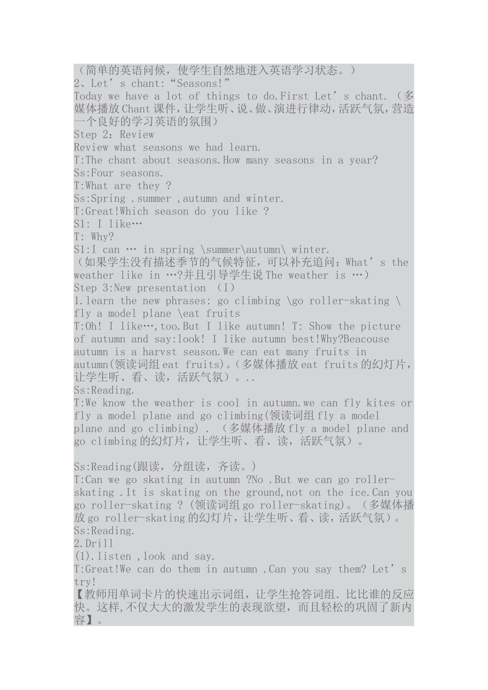 小学英语教案设计_第3页