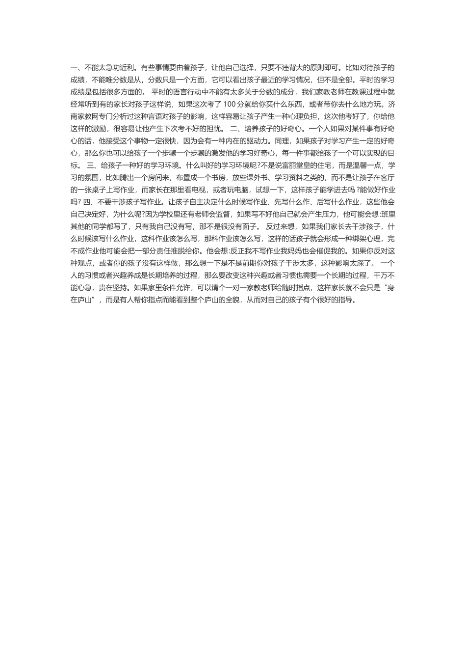 新如何提高学生学习兴趣crosoftOfficeWord文档_第1页