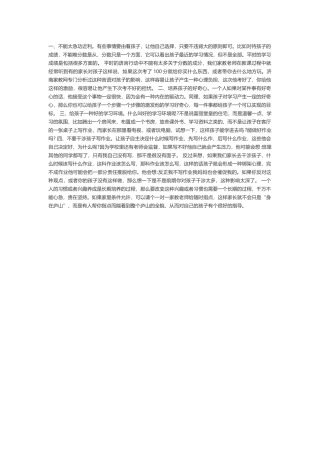 新如何提高学生学习兴趣crosoftOfficeWord文档