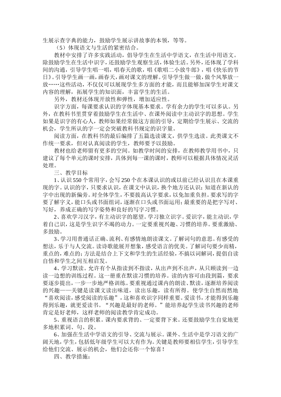 2014学年第二学期一年1班语文教学计划_第3页