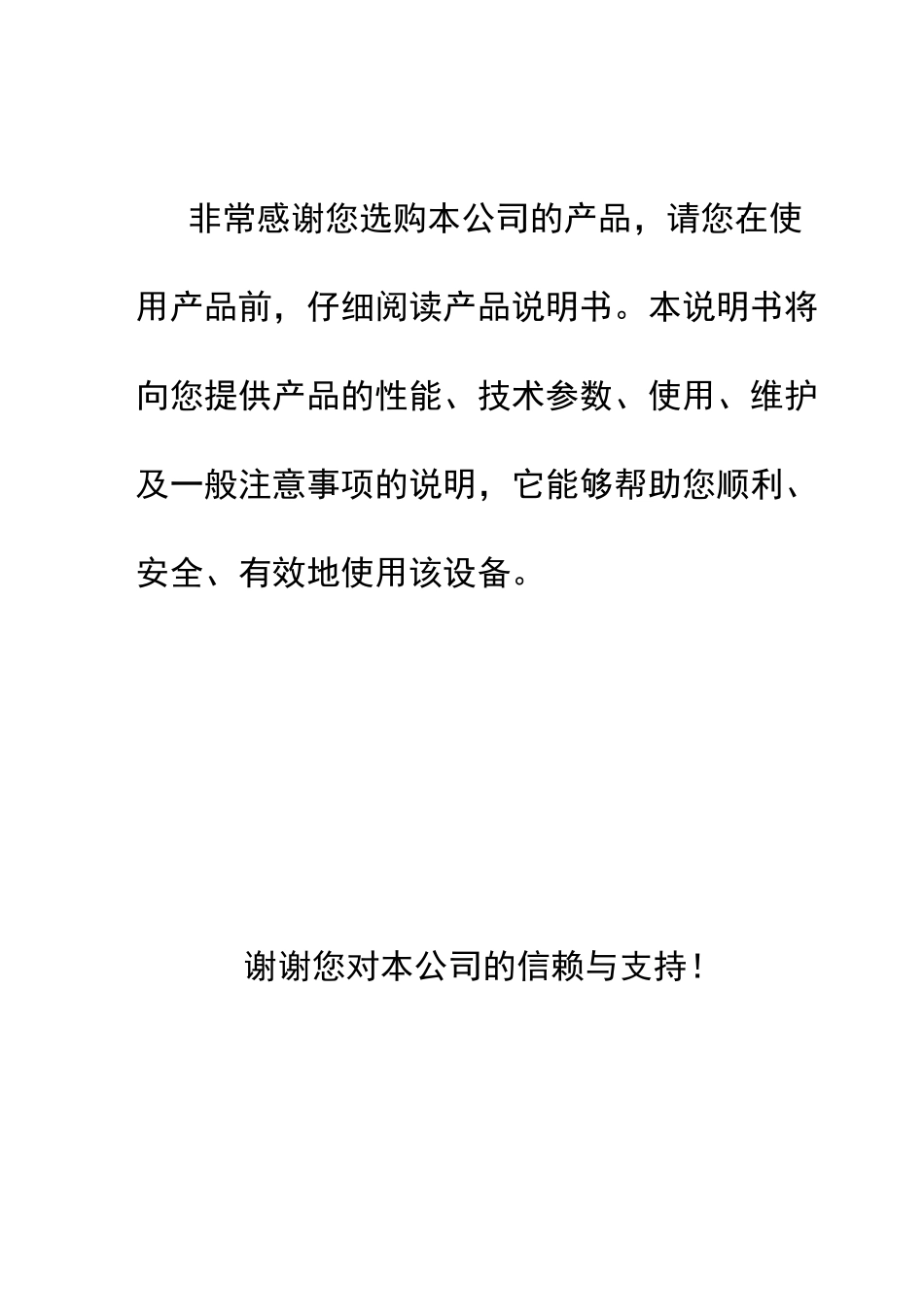 ZL15装载机的使用说明书 (1)_第2页