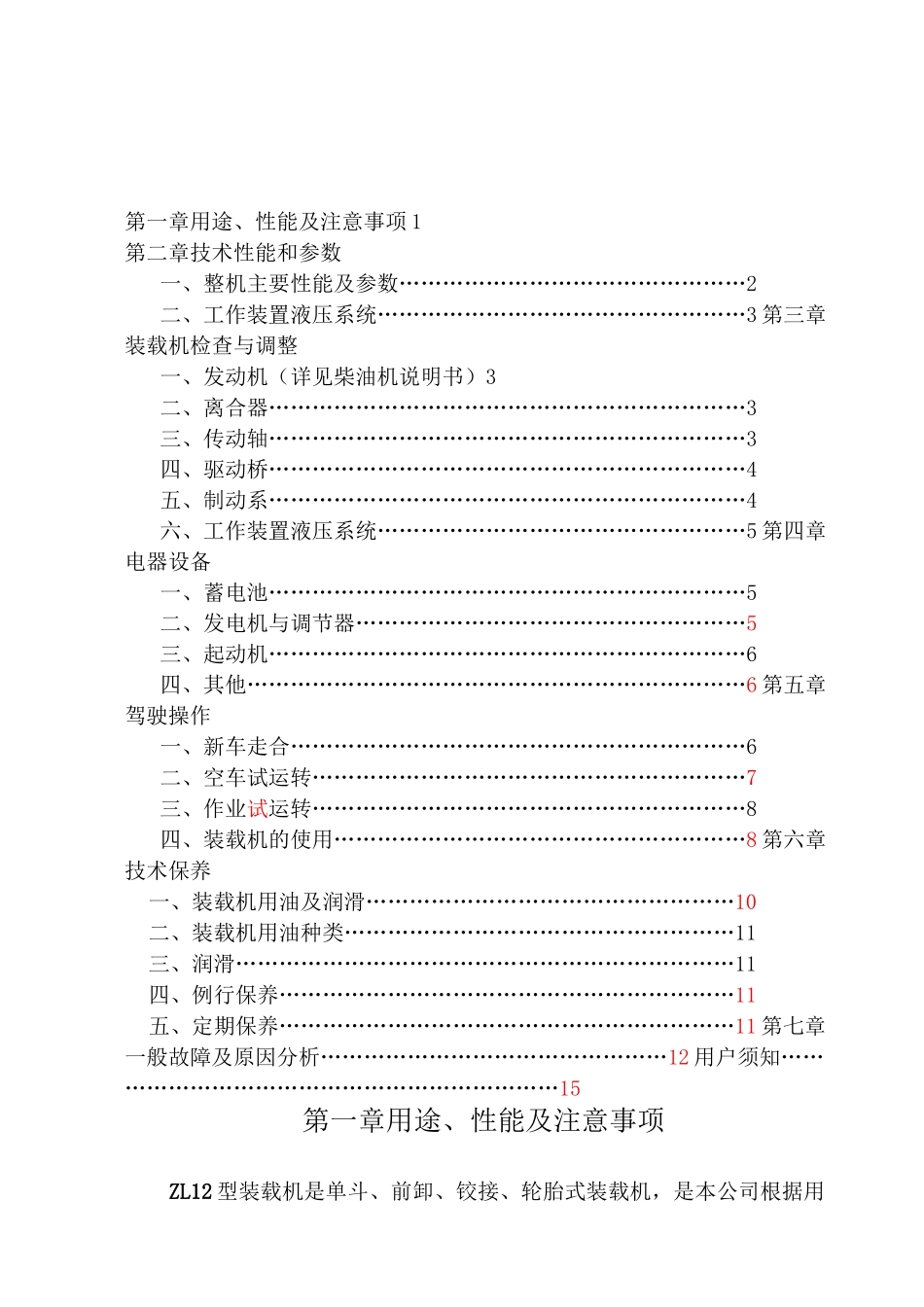 ZL15装载机的使用说明书 (1)_第3页