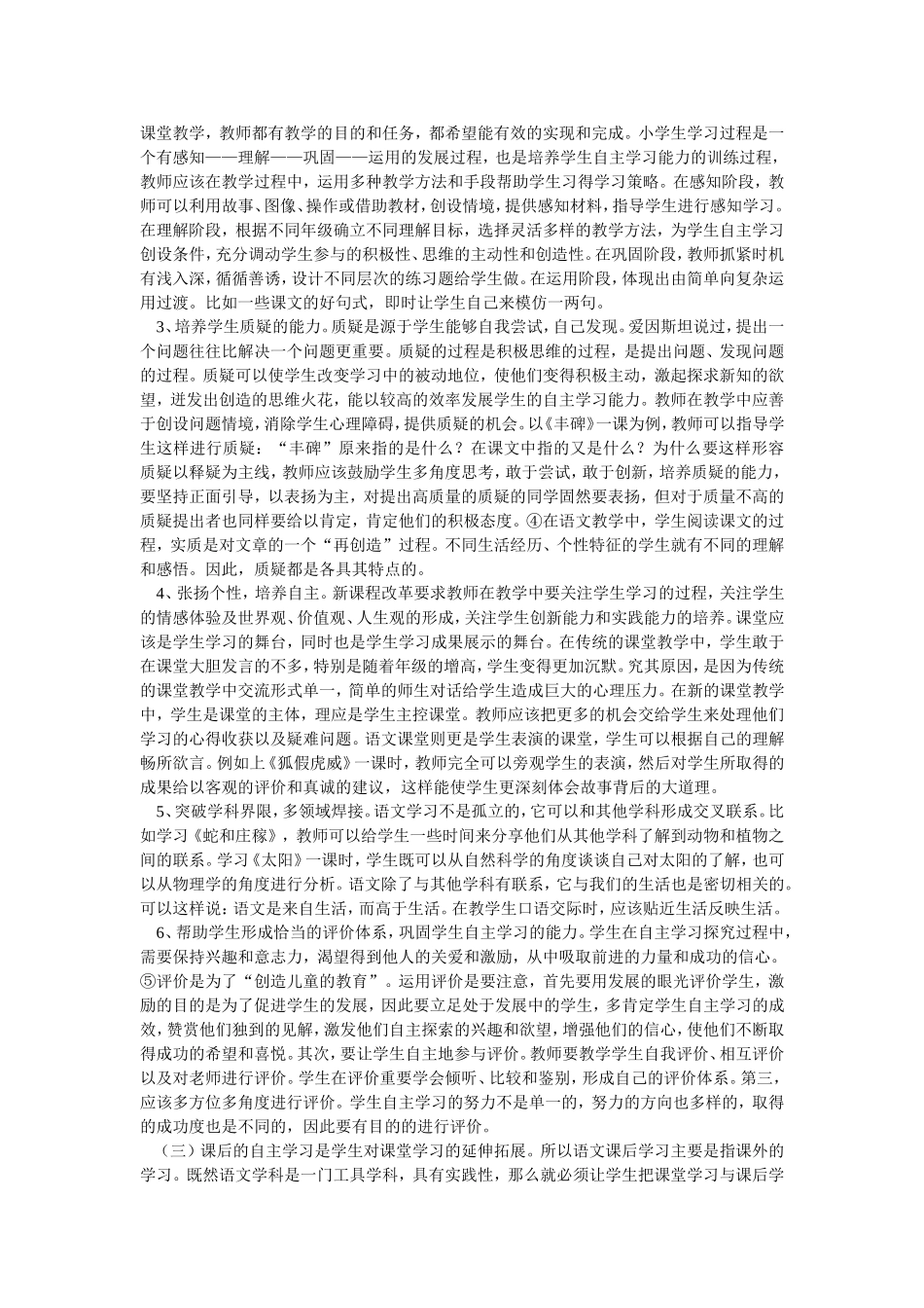 小学生语文自主学习能力的培养_第2页