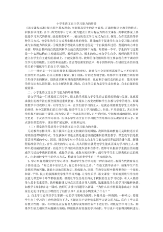 小学生语文自主学习能力的培养