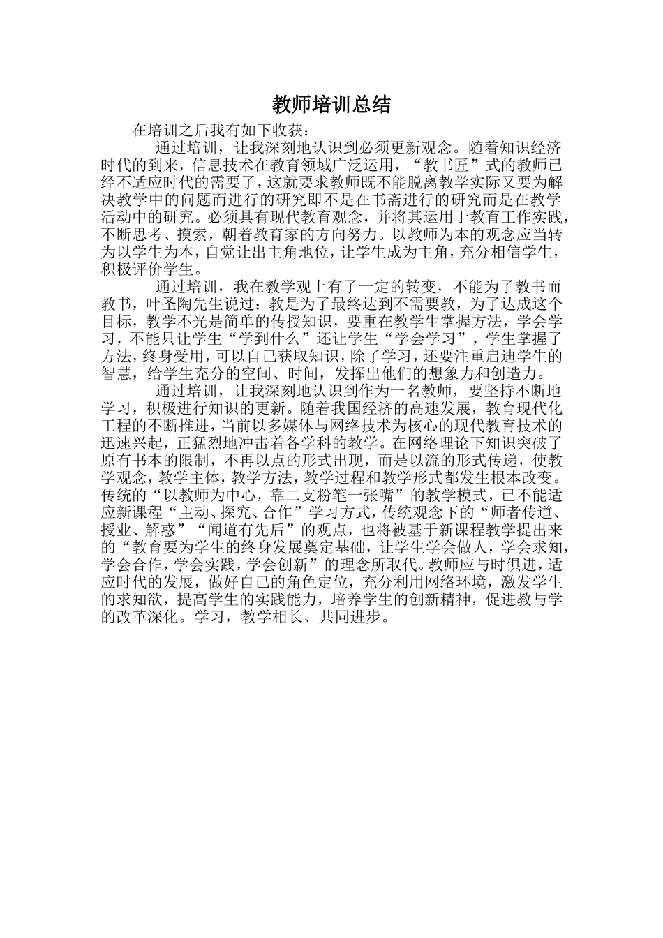 教师培训总结_第1页