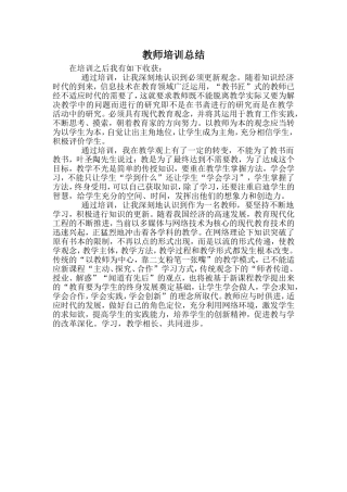 教师培训总结