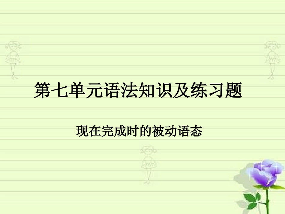 现在完成时的被动语态_第1页