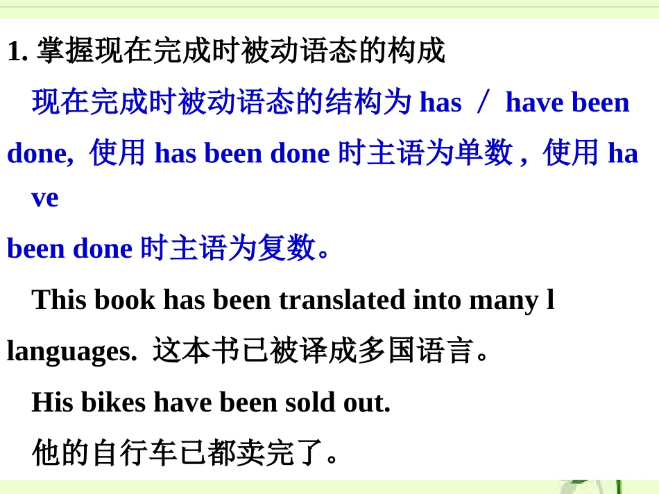 现在完成时的被动语态_第2页