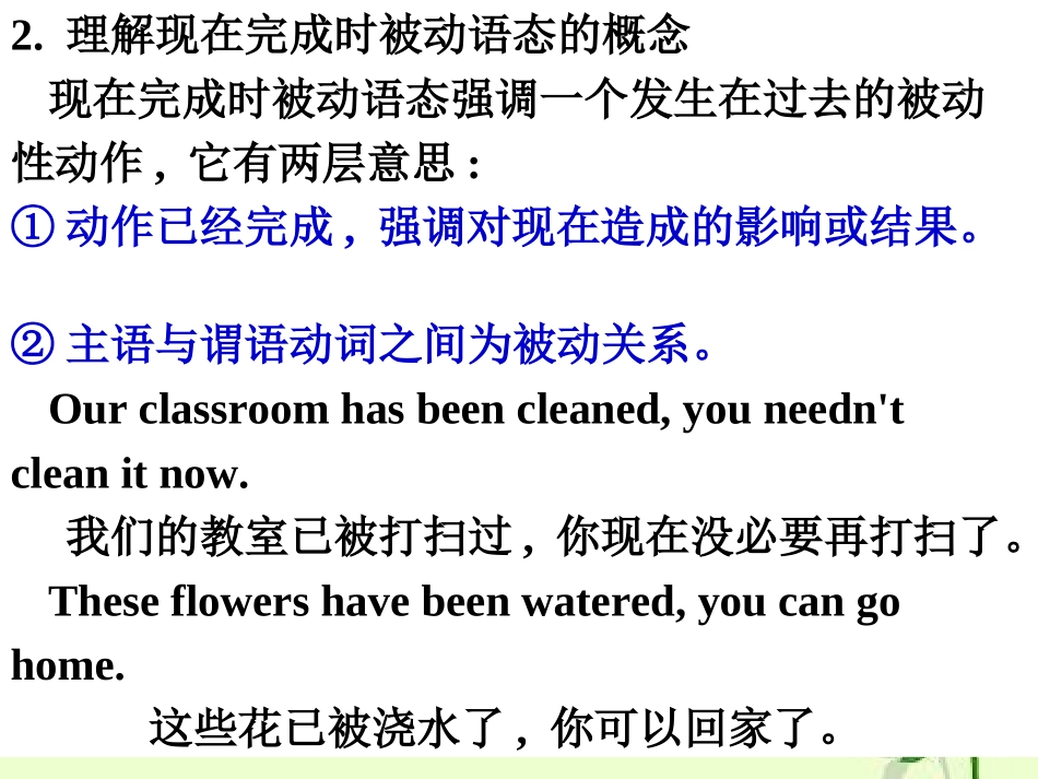 现在完成时的被动语态_第3页