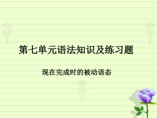 现在完成时的被动语态