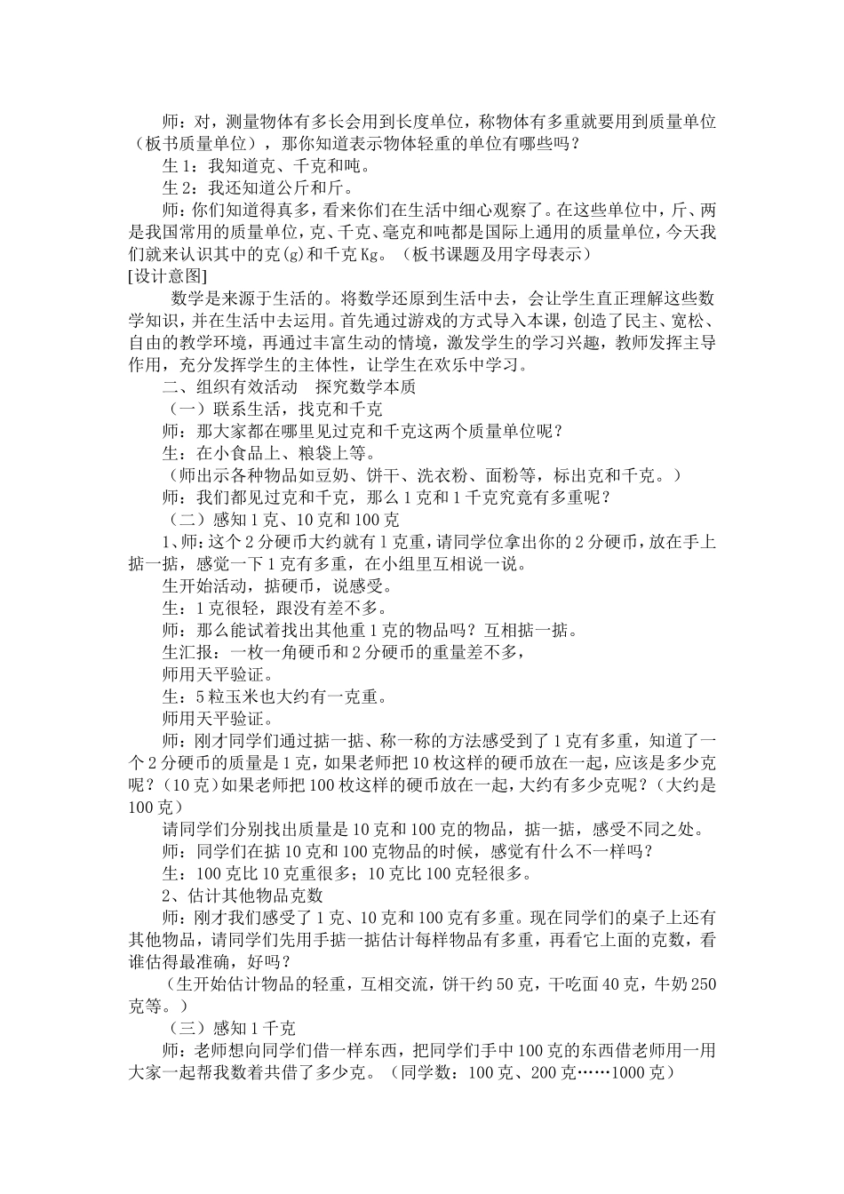 克和千克的教案_第2页