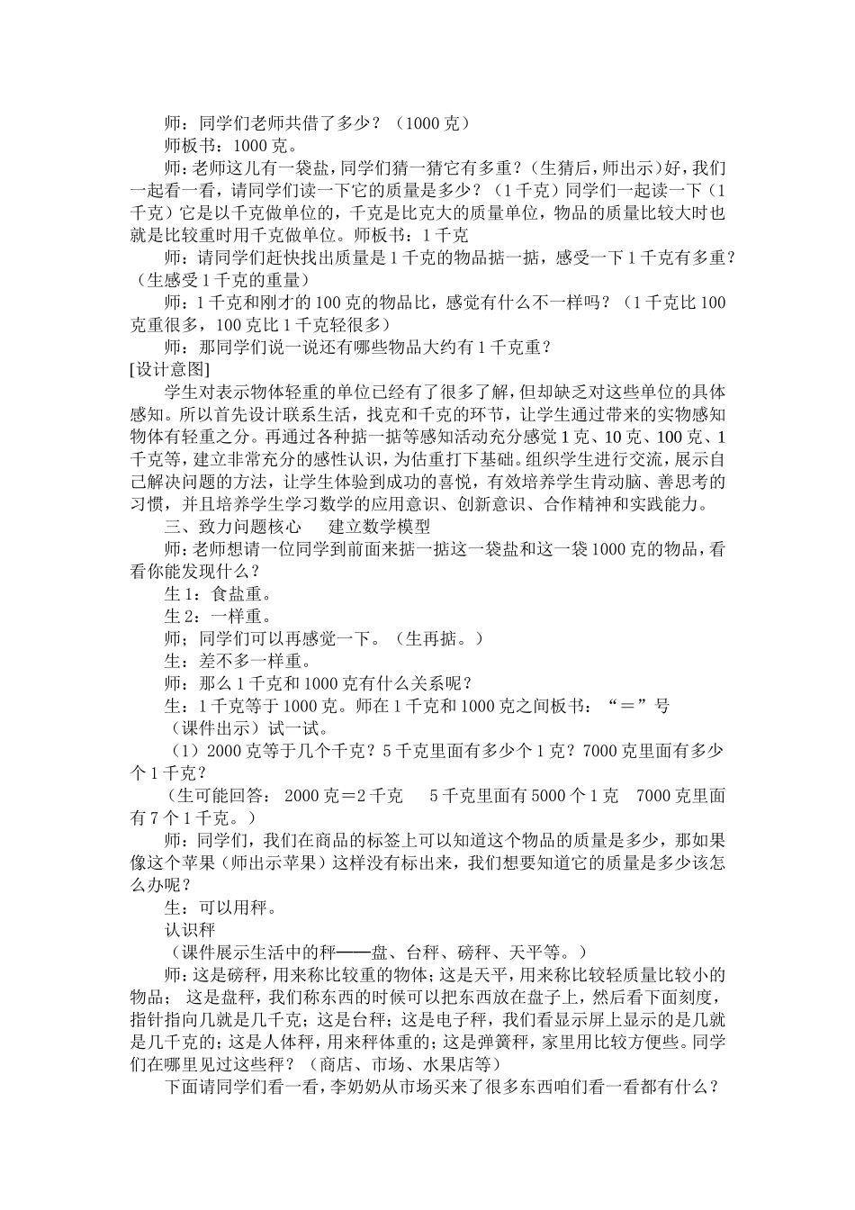 克和千克的教案_第3页