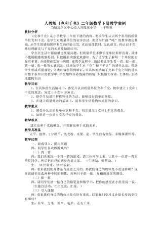 克和千克的教案