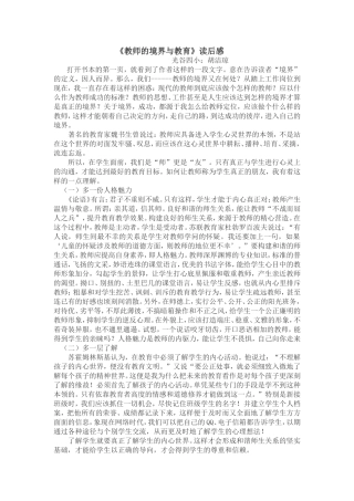 教师的境界与教育